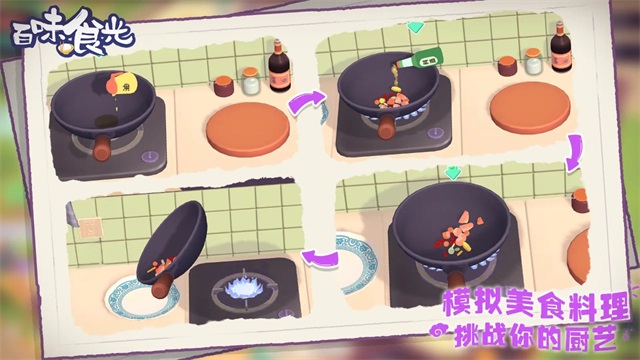 百味食光安卓版