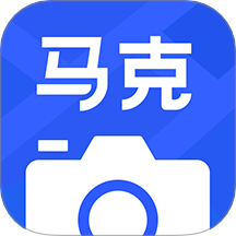 马克水印相机手机版