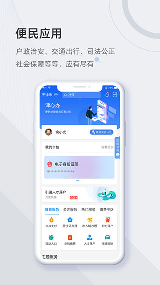 津心办正版图2