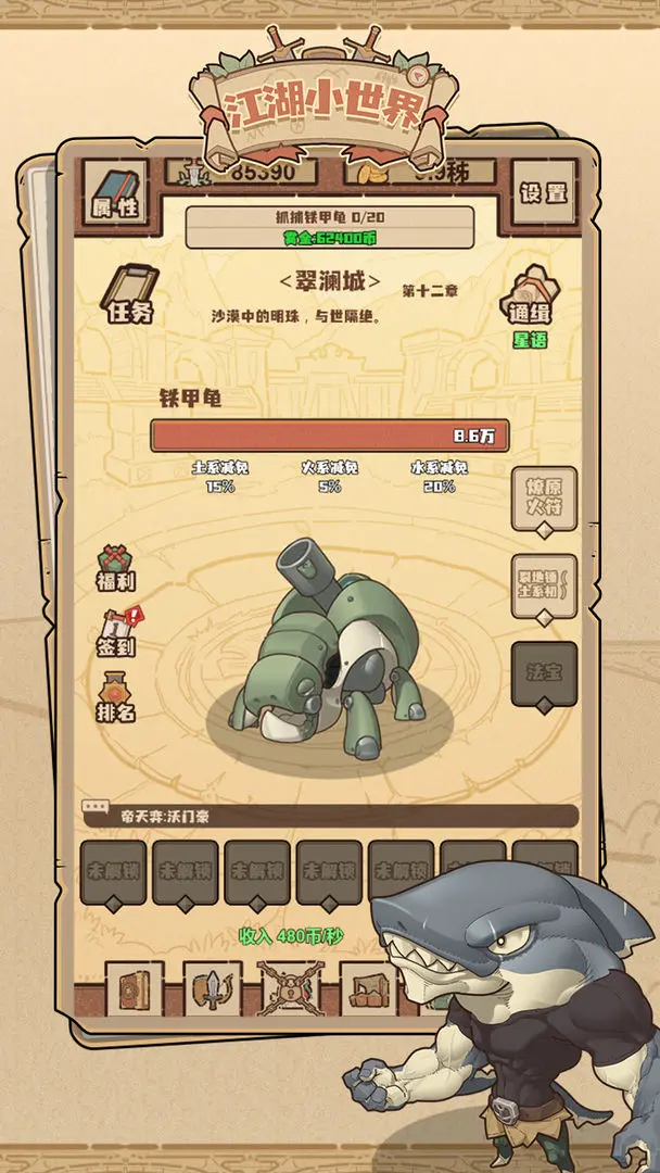 江湖小世界安卓版