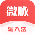 微脉输入法 v2.5.67