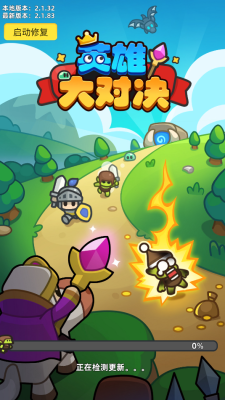 英雄大对决(1)