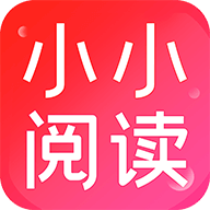 小小阅读原版