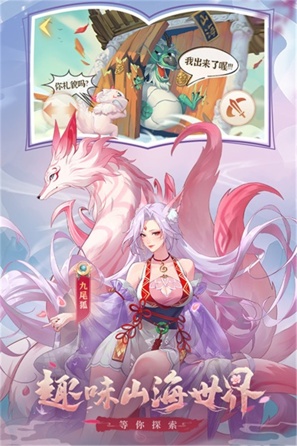 口袋山海经2026最新版图2