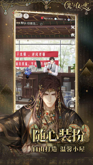 光与夜之恋2026最新版图4