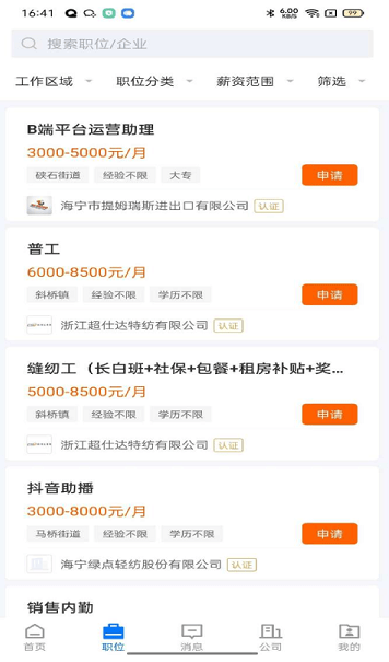 海宁招聘网图2