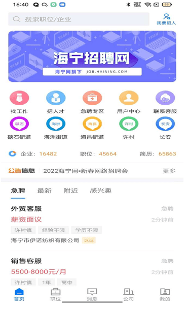 海宁招聘网图3