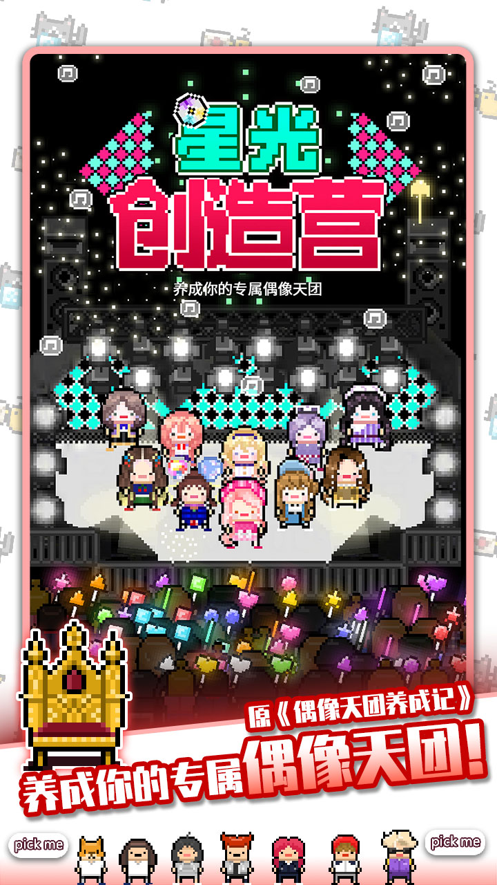 星光创造营中文版图3
