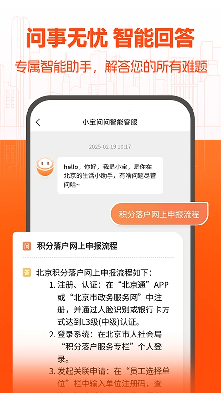 同城本地通图1