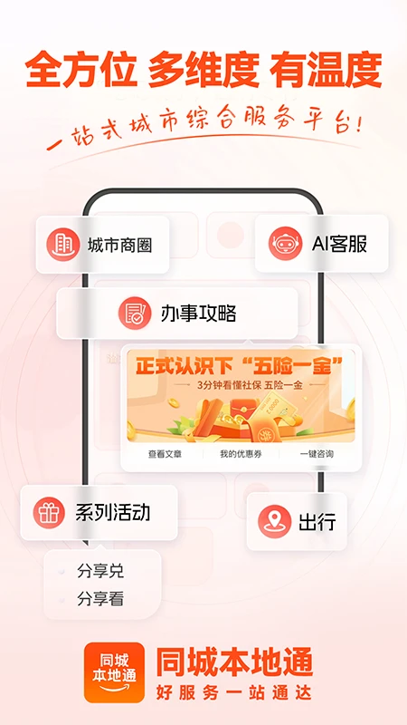 同城本地通图3