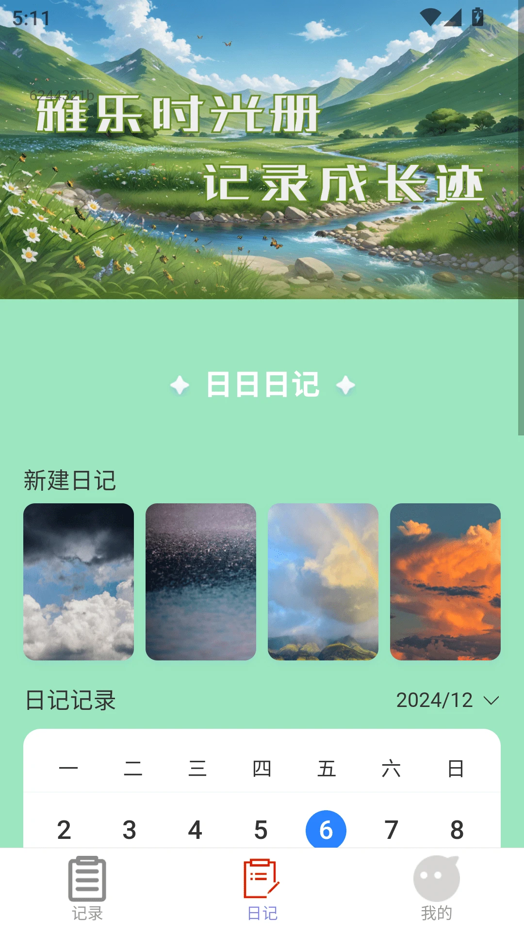 日日欢喜图1