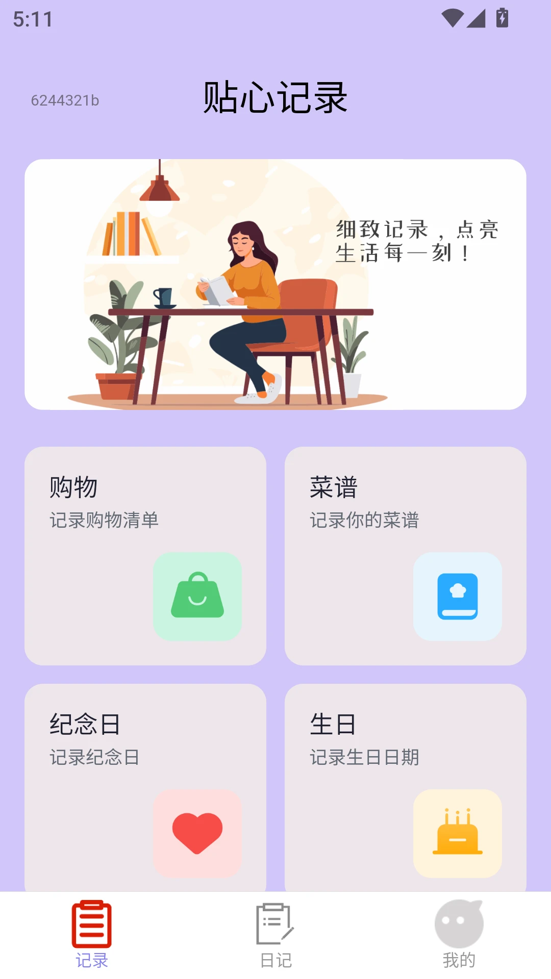 日日欢喜图4
