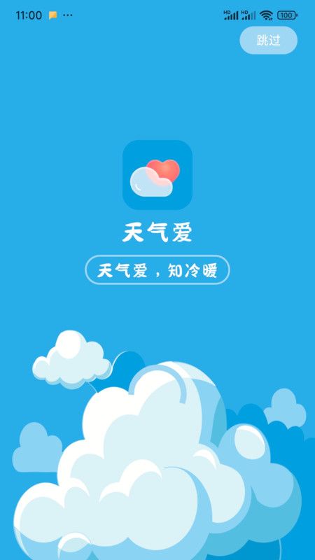 天气爱图1