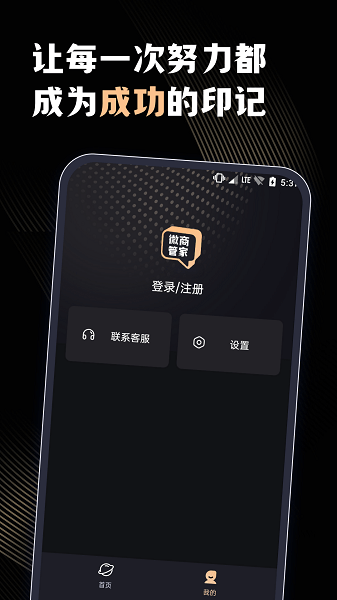 微商管家安卓版图2
