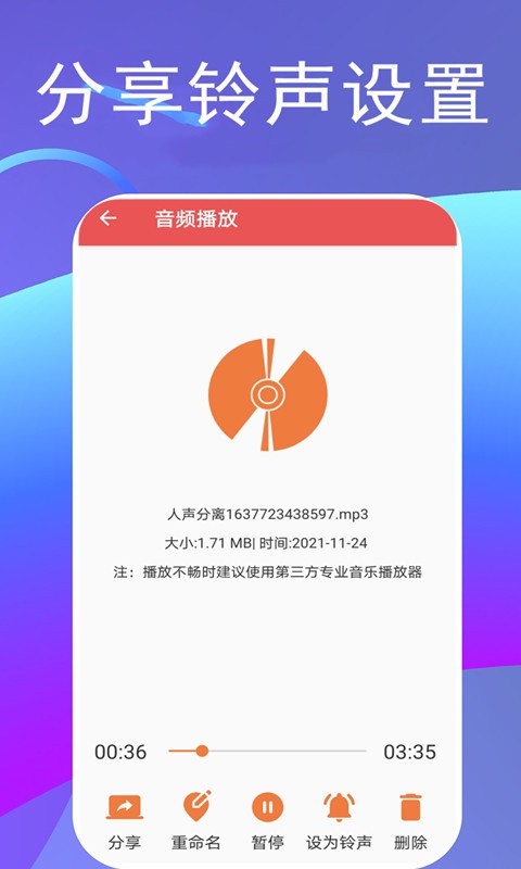 伴奏提取宝安卓版图2