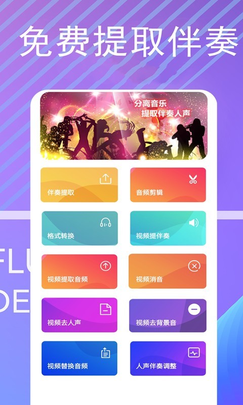 伴奏提取宝安卓版图4