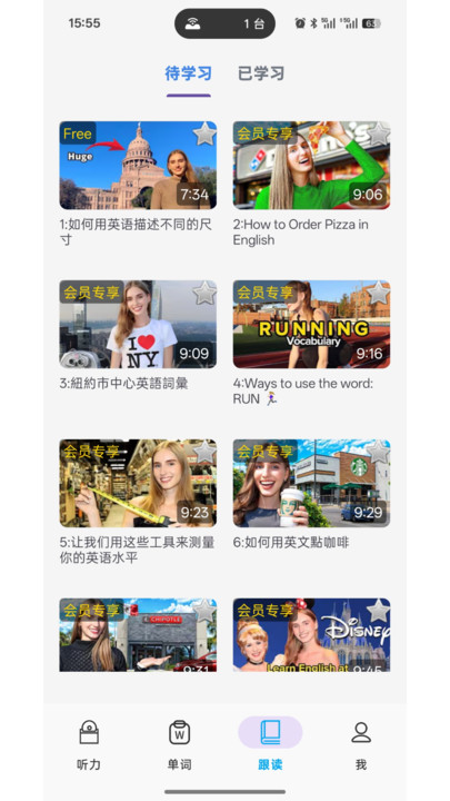 大声英语图2