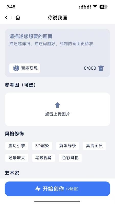 造剧AI创作图3