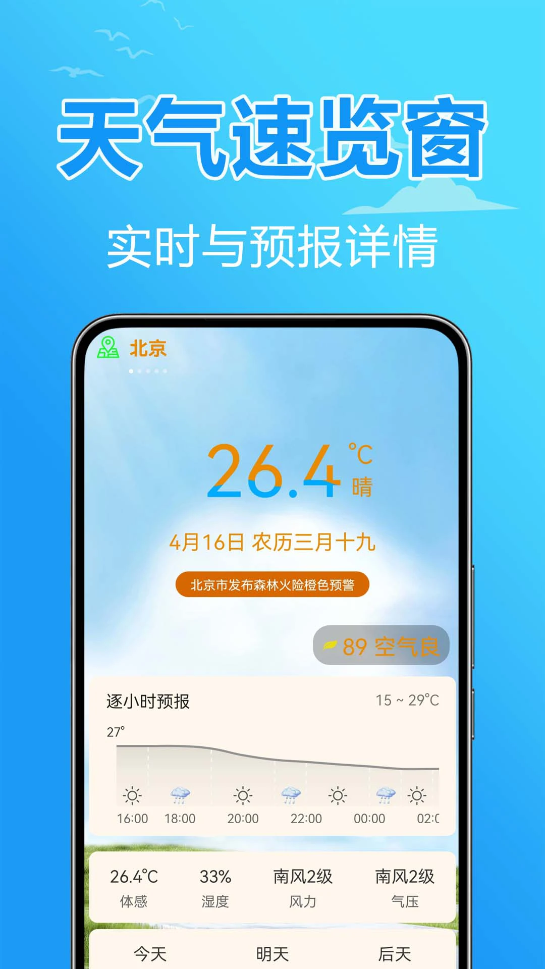 卫星报天气(4)