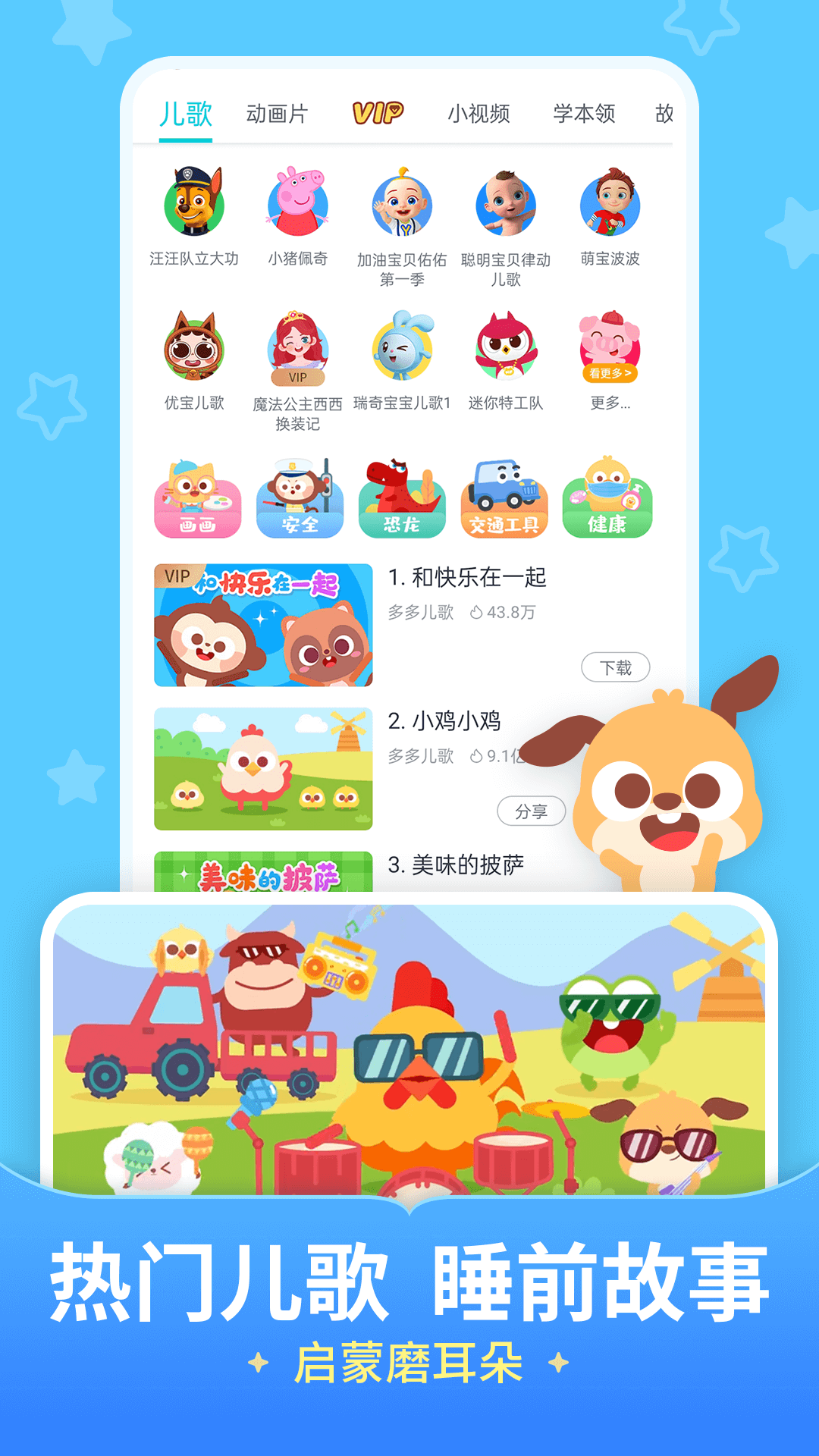 儿歌多多2025最新版(4)