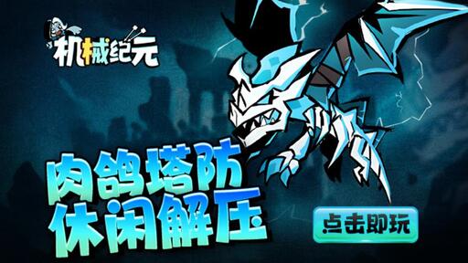 机械纪元