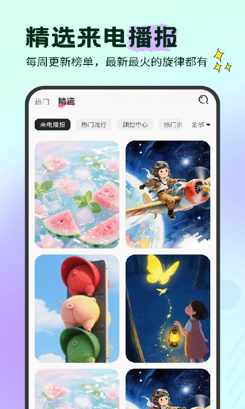 免费海量铃声图1