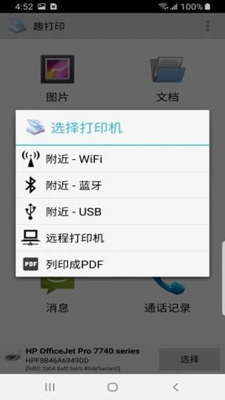 趣打印手机免费版图3