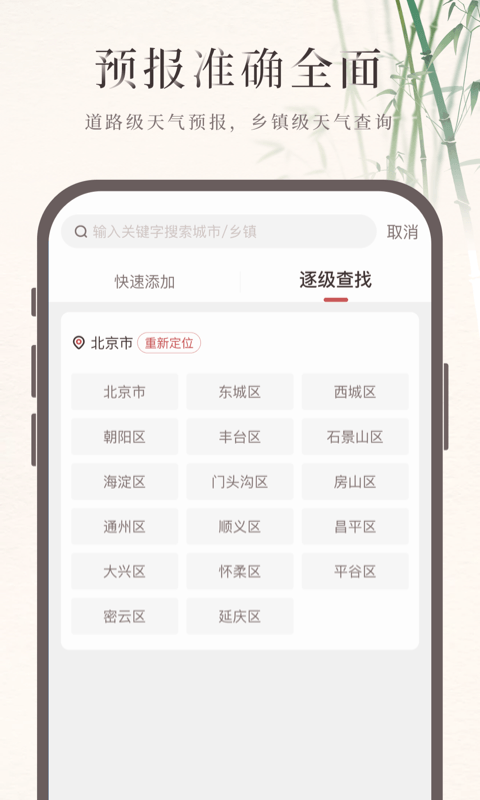 诸葛天气预报(3)