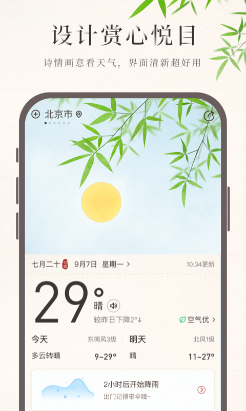 诸葛天气预报(2)