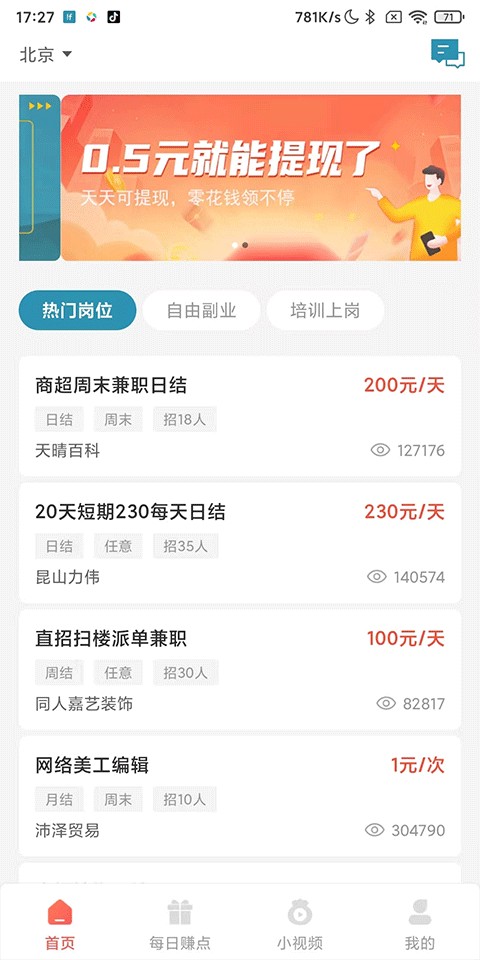 兼职小鱼安卓版