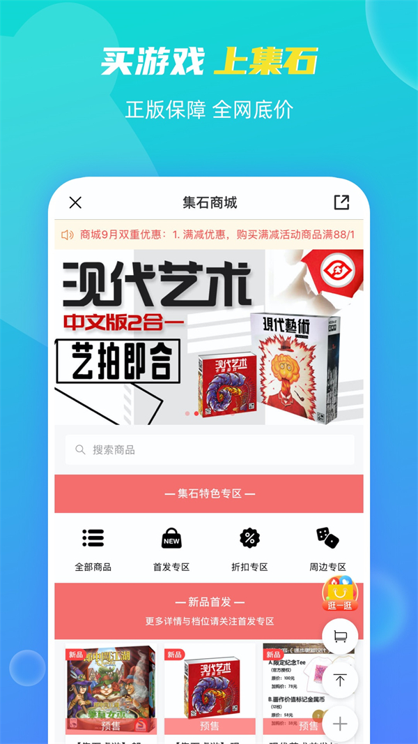 集石桌游手机版图1