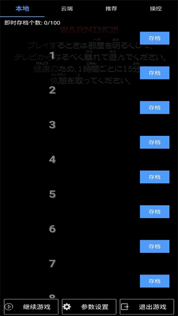 呆萌PS2模拟器2026专业版图2