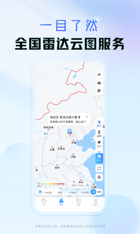 天气通2025截图3
