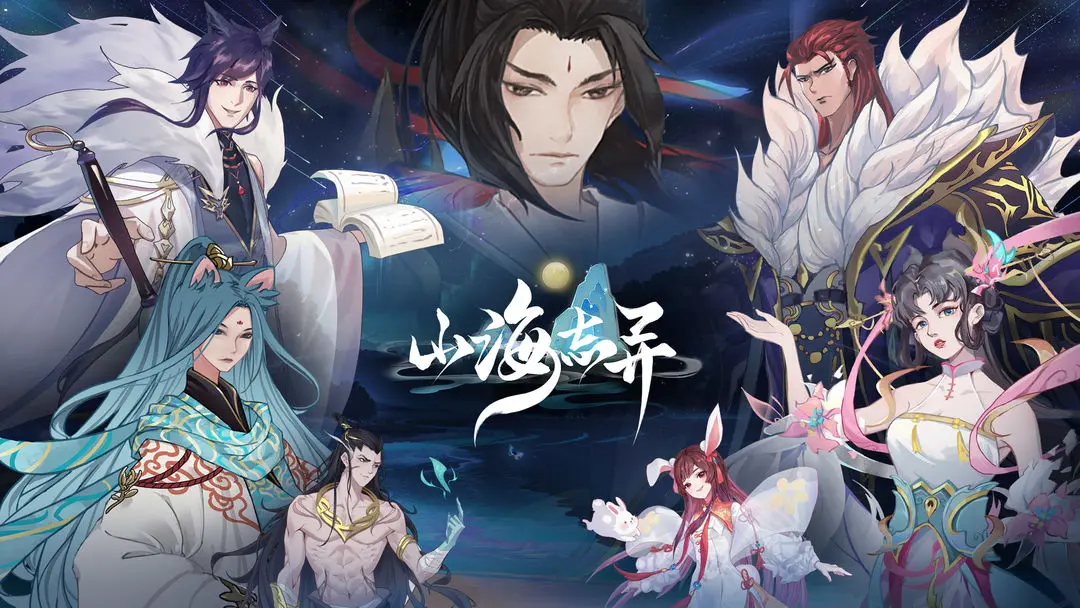 山海志异测试版图3