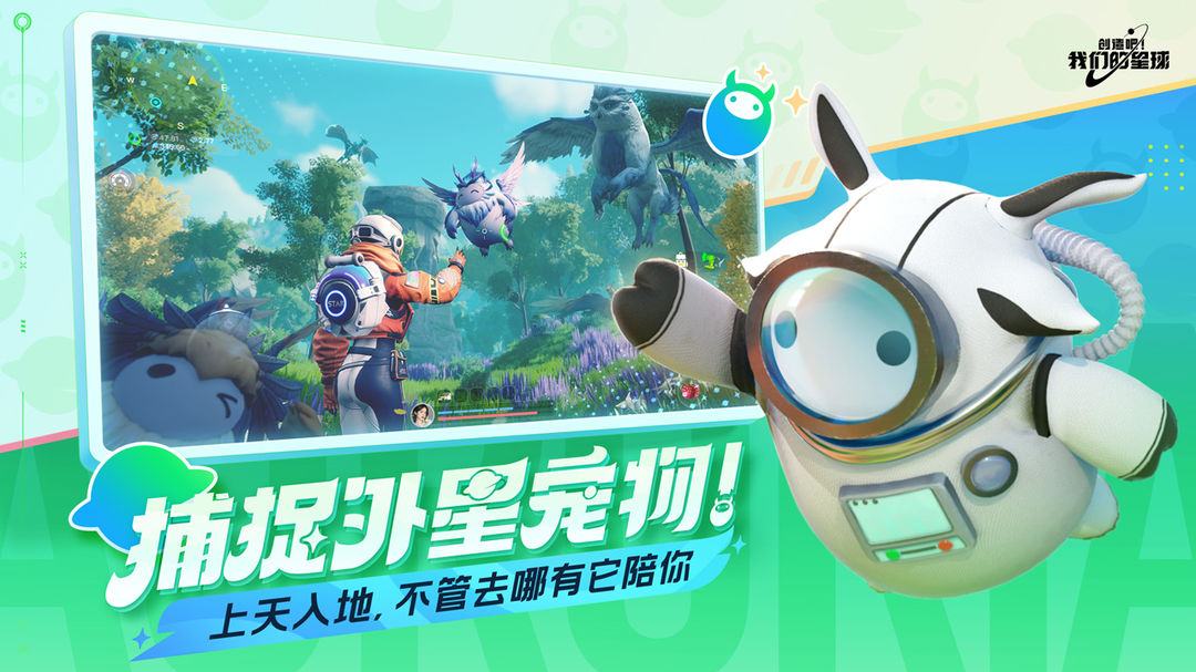 创造吧我们的星球图3