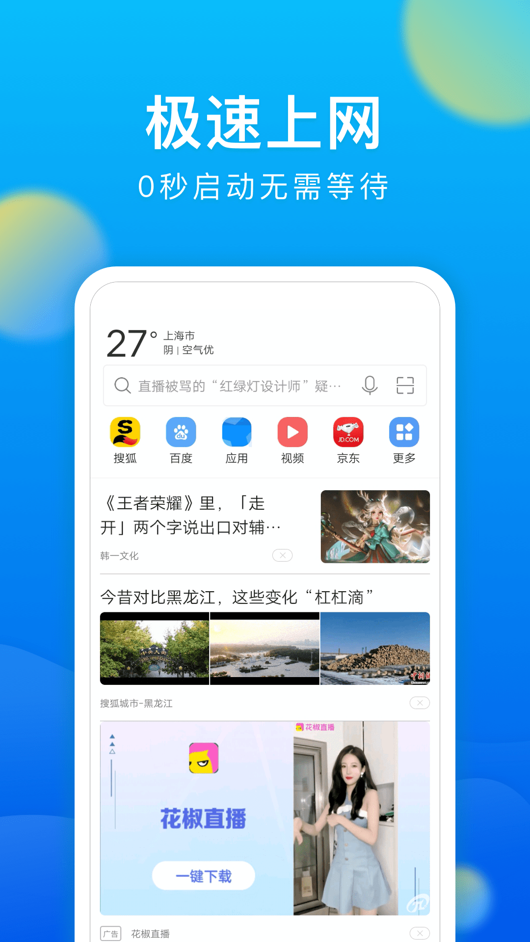 黑鲨浏览器图3