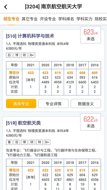 优选志愿正版图1