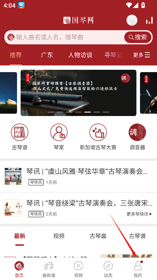 国琴网最新版
