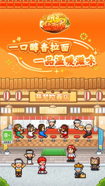 开罗拉面店安卓版(1)