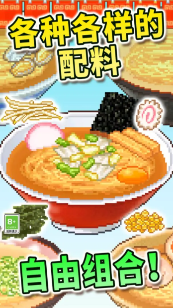 开罗拉面店安卓版(5)