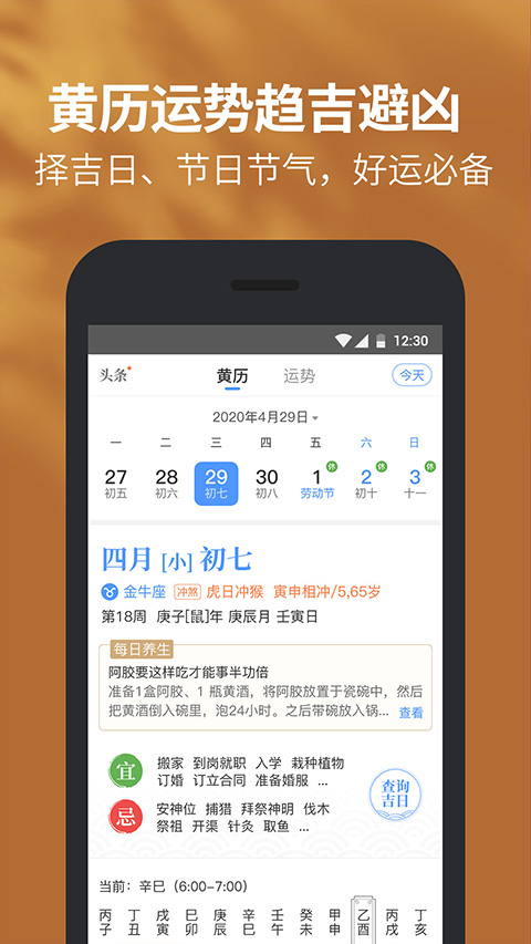 91黄历天气2026图1