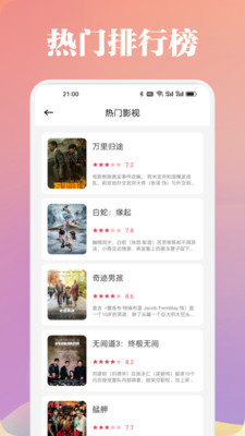 白蛇影视投屏官方最新版图1