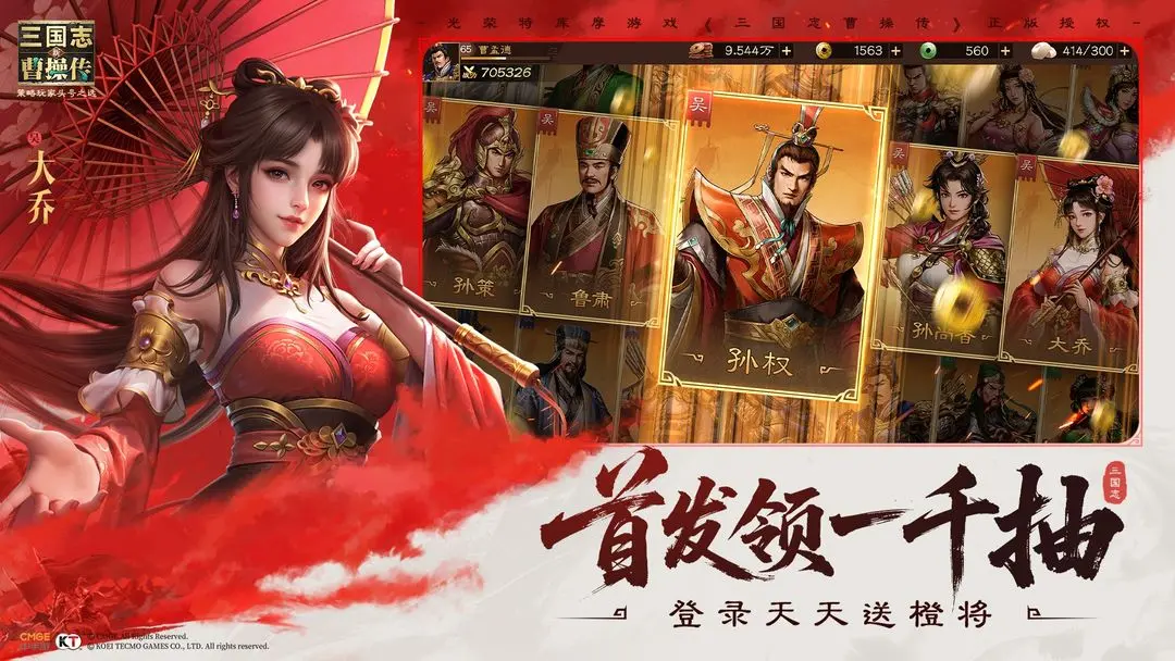新三国志曹操传正式版(1)