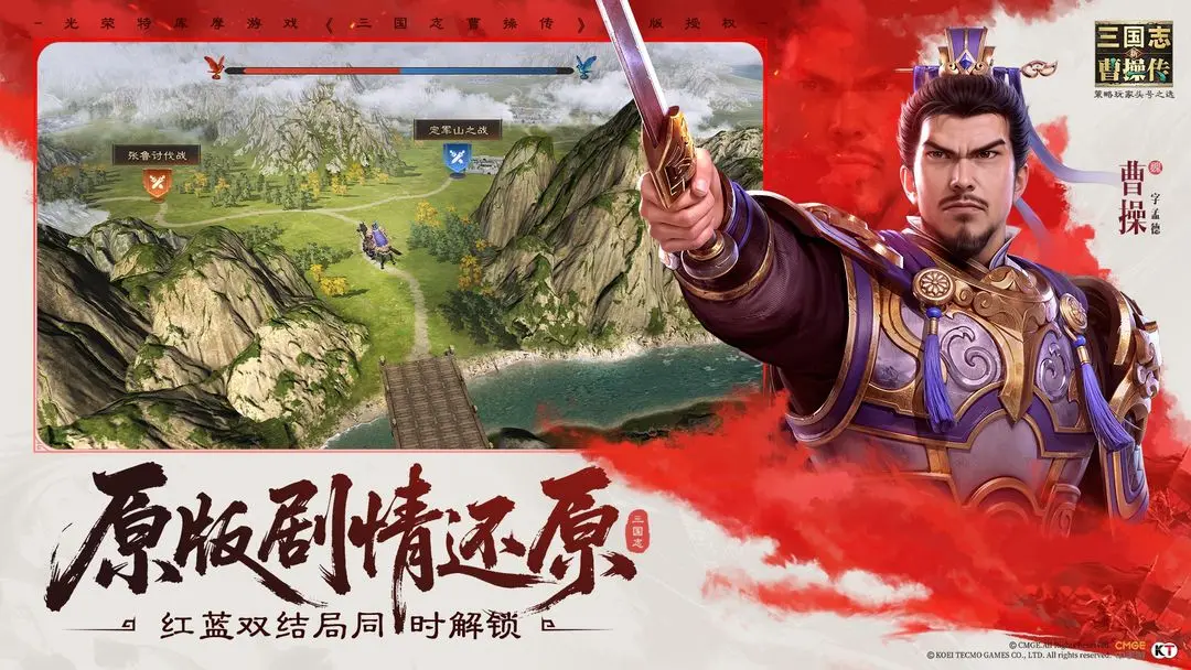 新三国志曹操传正式版(3)