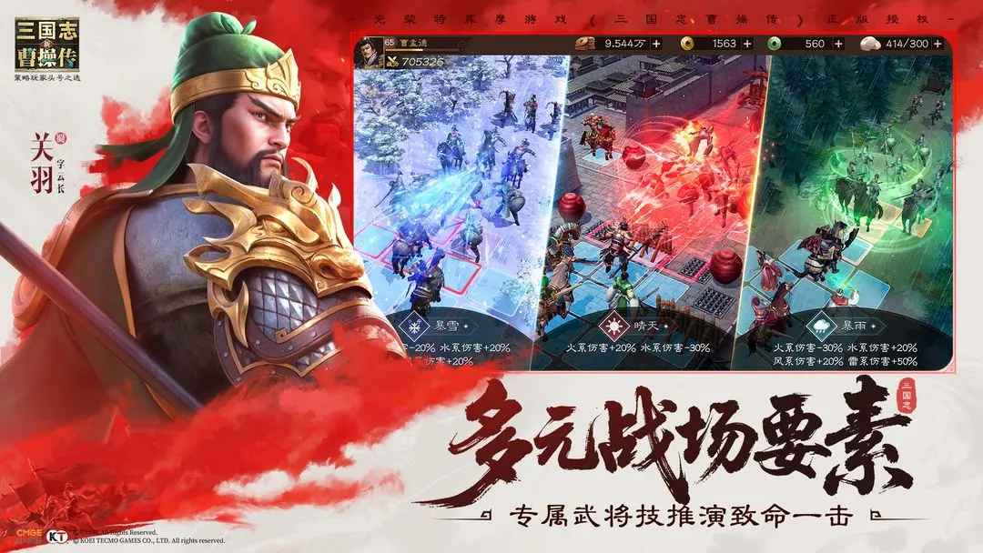 新三国志曹操传正式版(4)