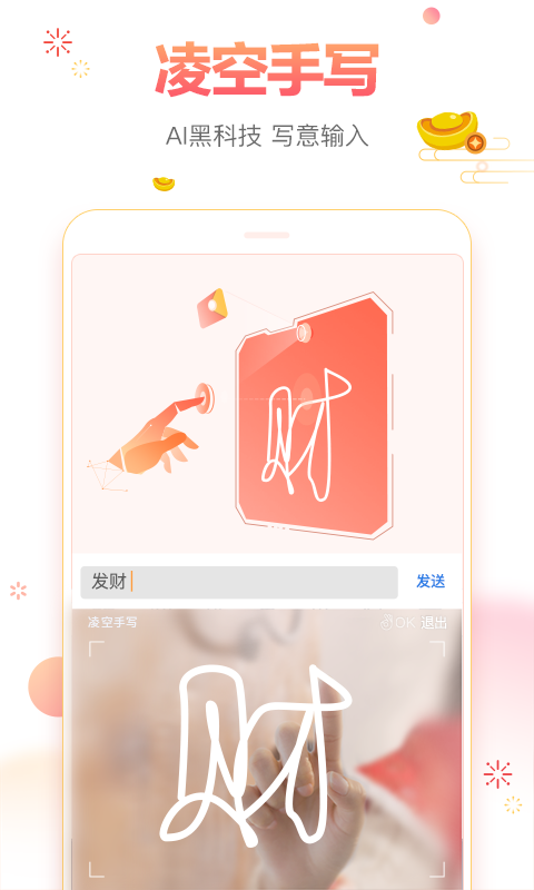 百度输入法定制版图2