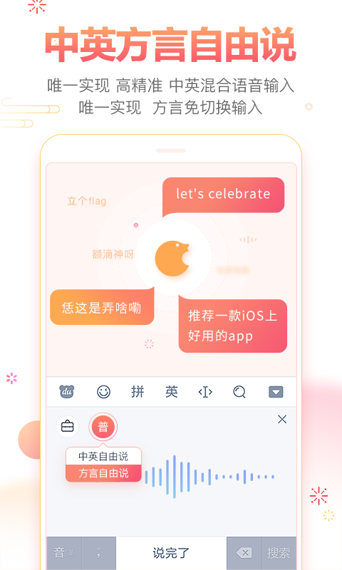 百度输入法定制版图3