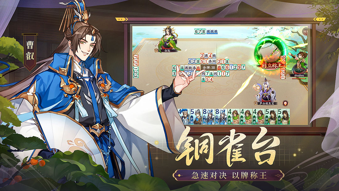 怒焰三国杀2026最新版图4