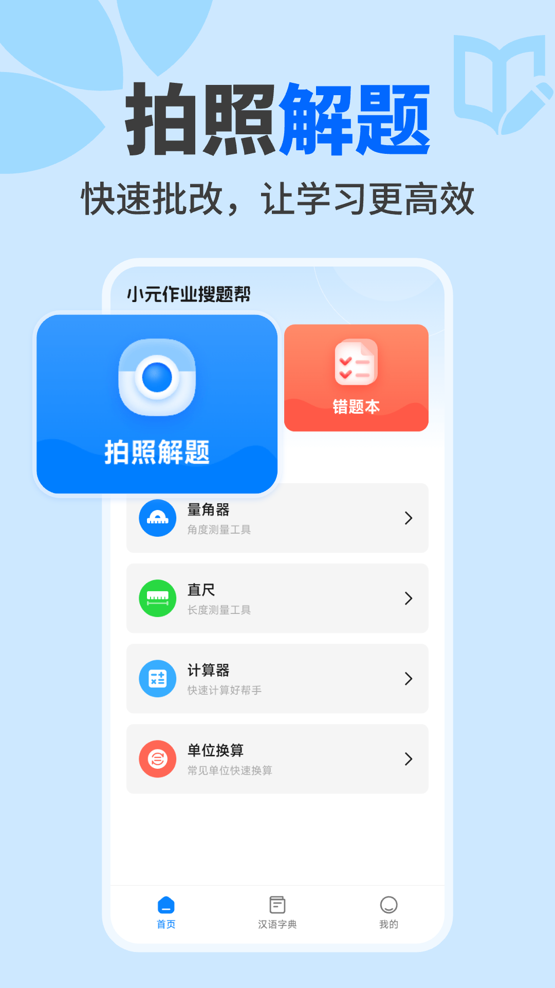 小元作业搜题帮图3