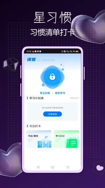 星习惯图1